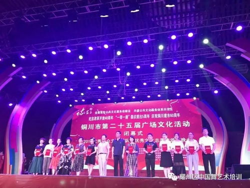 耀州區(qū)中國舞藝術(shù)培訓(xùn)學(xué)校獲得 銅川市第25屆廣場(chǎng)文化活動(dòng) 優(yōu)秀組織獎(jiǎng)