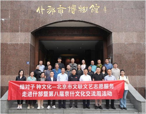 首都文藝家什邡 種 文化再續(xù)兩地情